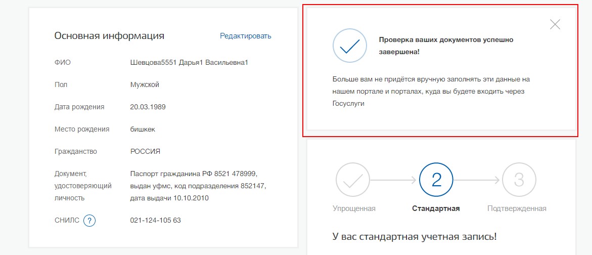 Подтверждение пользователей. Стандартная учетная запись. Упрощенная учетная запись. У вас “стандартная” учетная запись. Стандартная учетная запись в госуслугах.